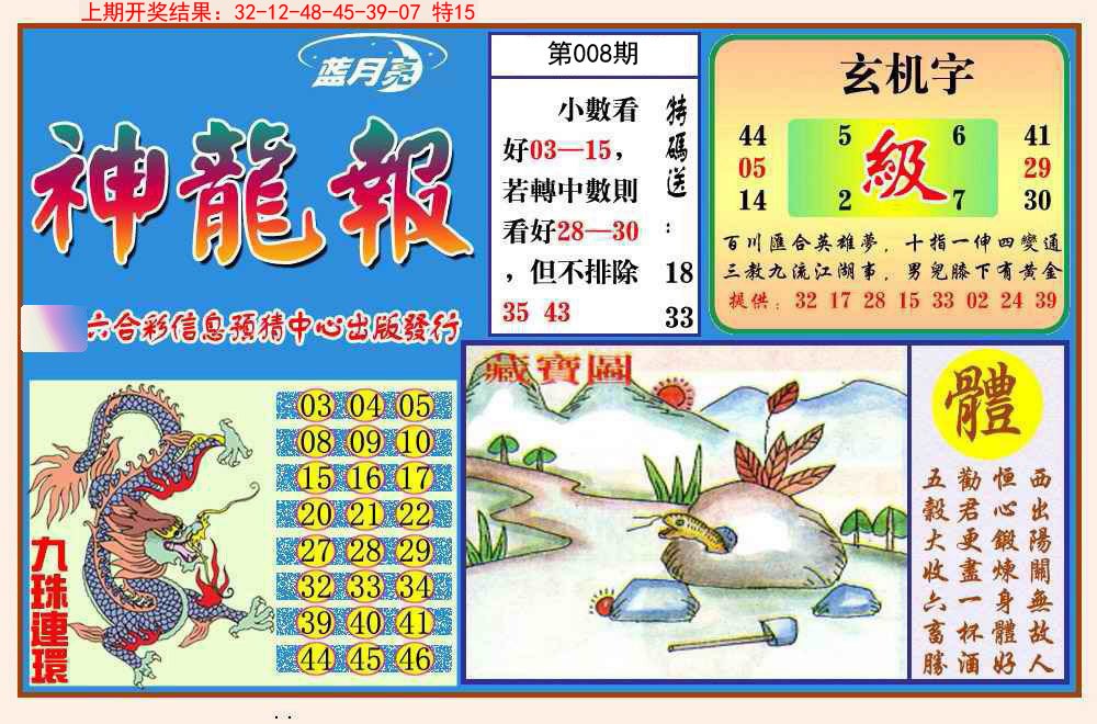 2025008期神龙报