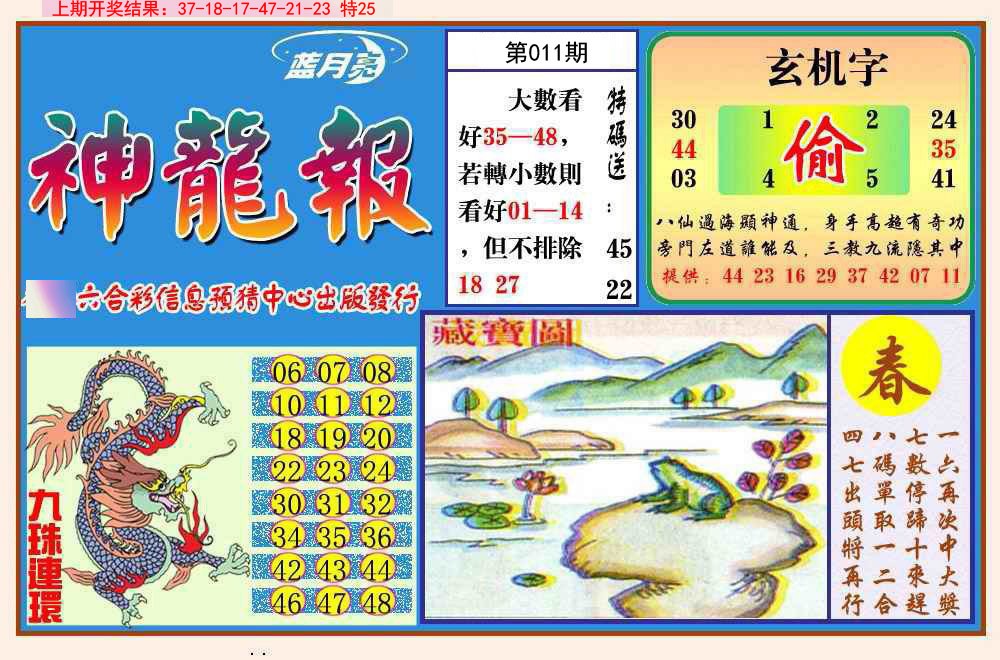 2025011期神龙报