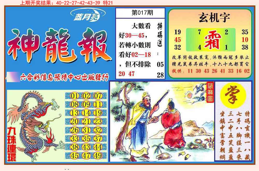 2025017期神龙报