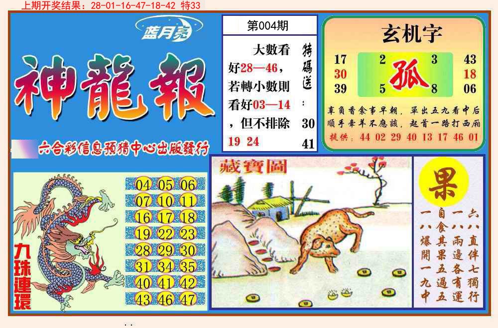 2025004期神龙报