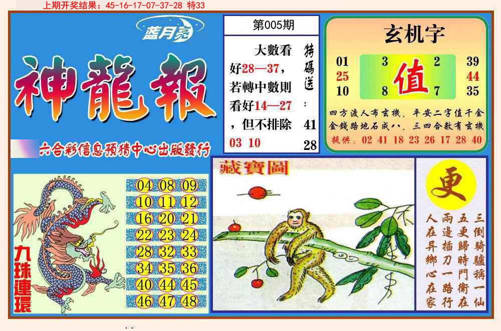 2025005期神龙报