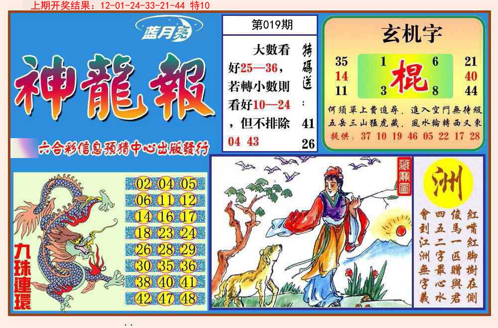 2025019期神龙报