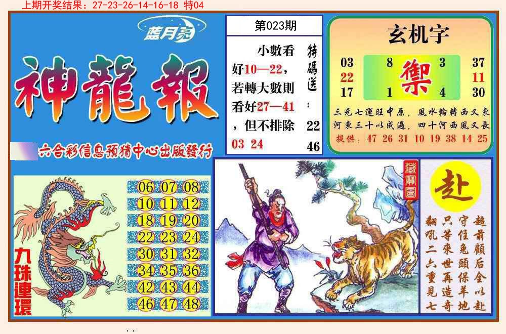 2025023期神龙报