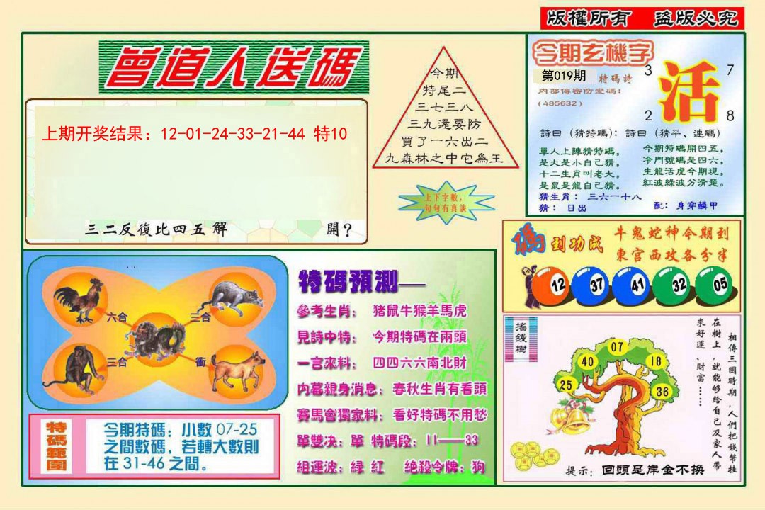 2025019期曾道人送特码