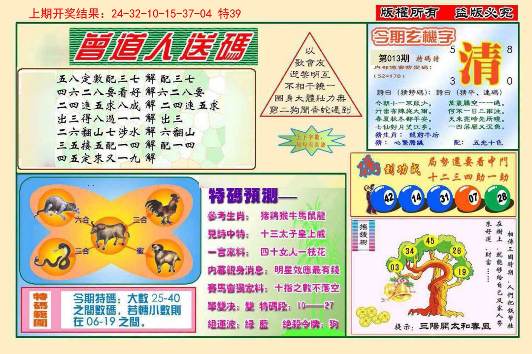 2025013期曾道人送特码