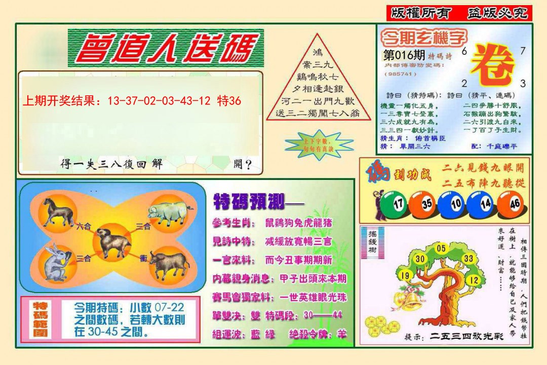 2025016期曾道人送特码