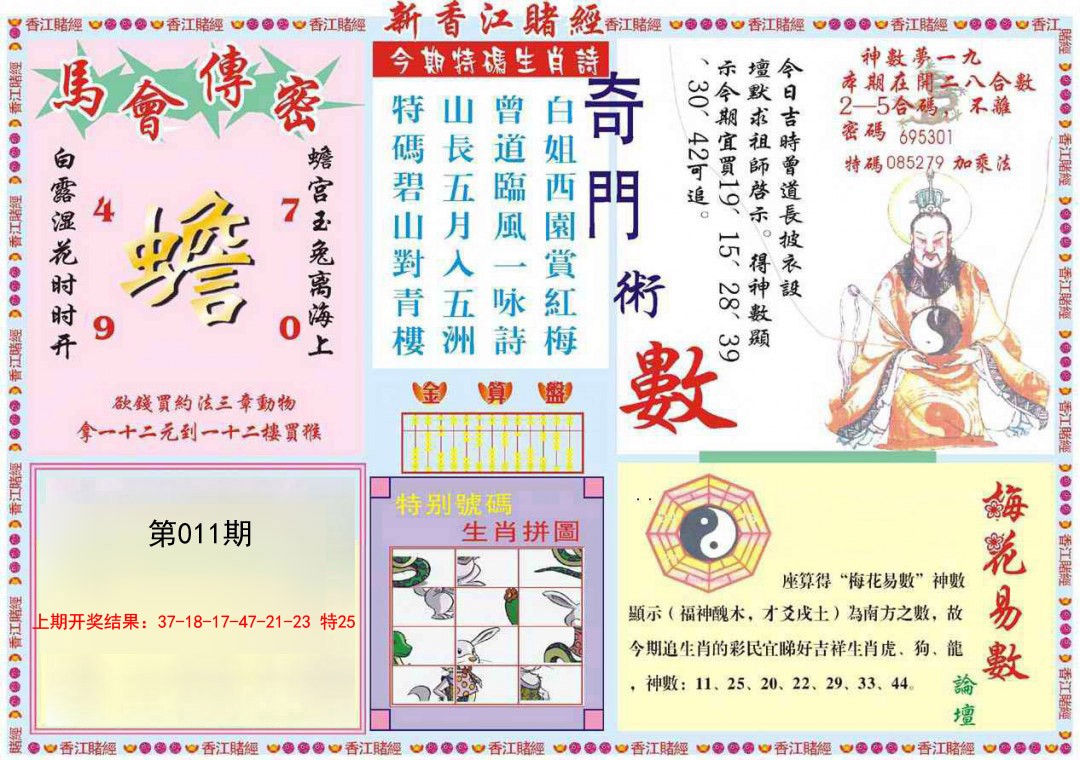 2025011期新香江赌经B