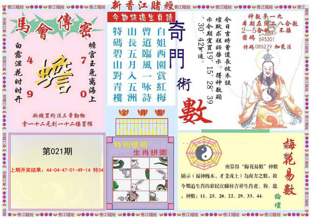 2025021期新香江赌经B