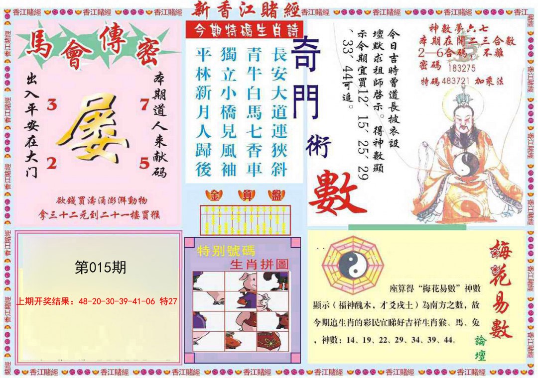 2025015期新香江赌经B