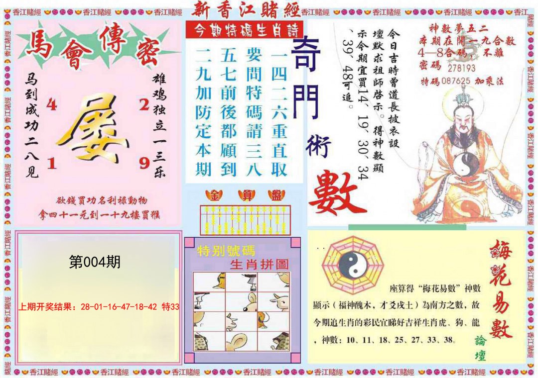 2025004期新香江赌经B