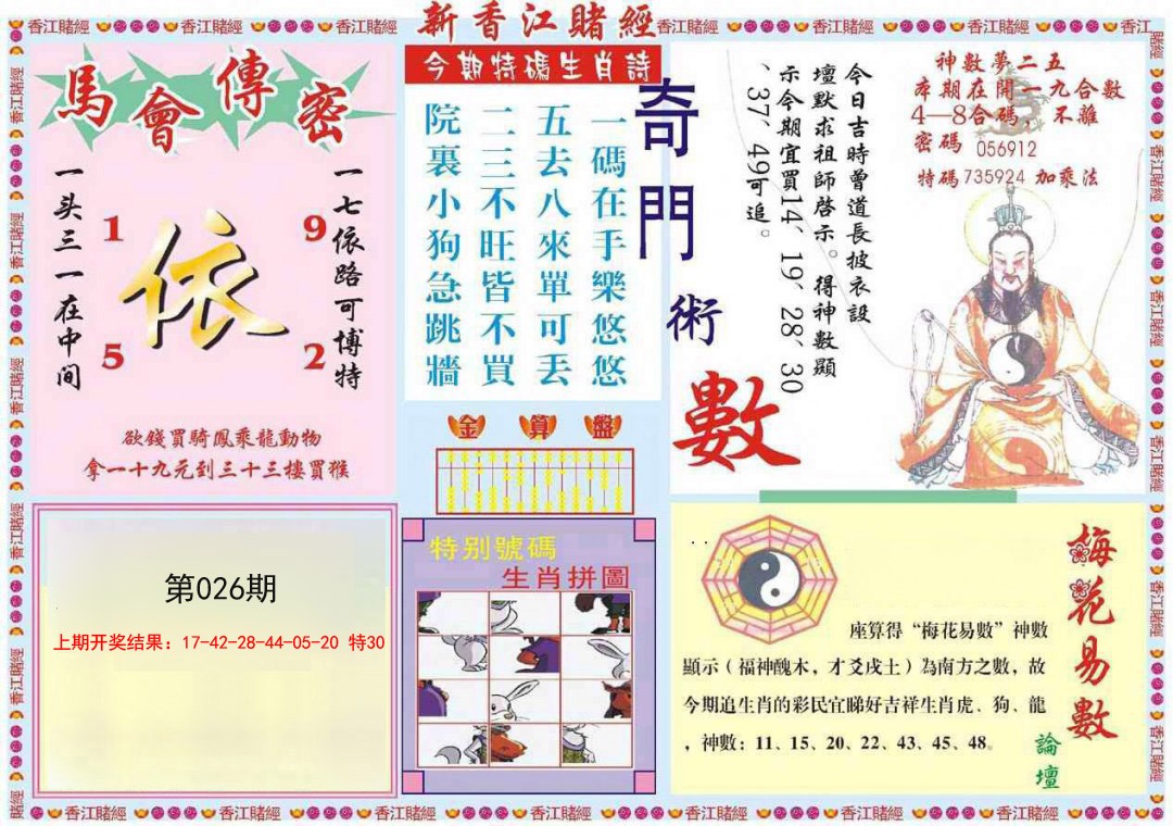 2025026期新香江赌经B