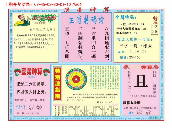 2025012期港台神算B