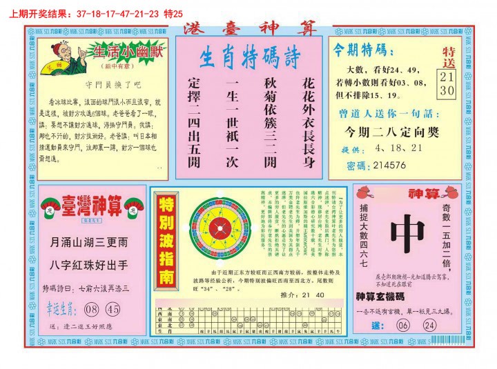 2025011期港台神算B