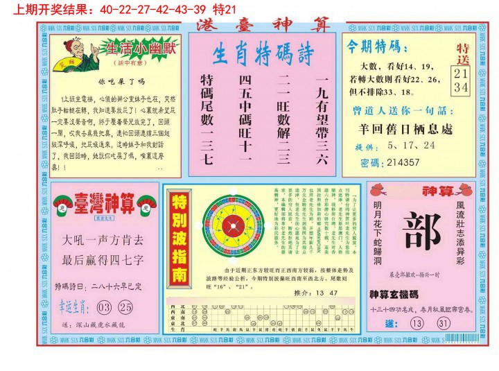 2025017期港台神算B
