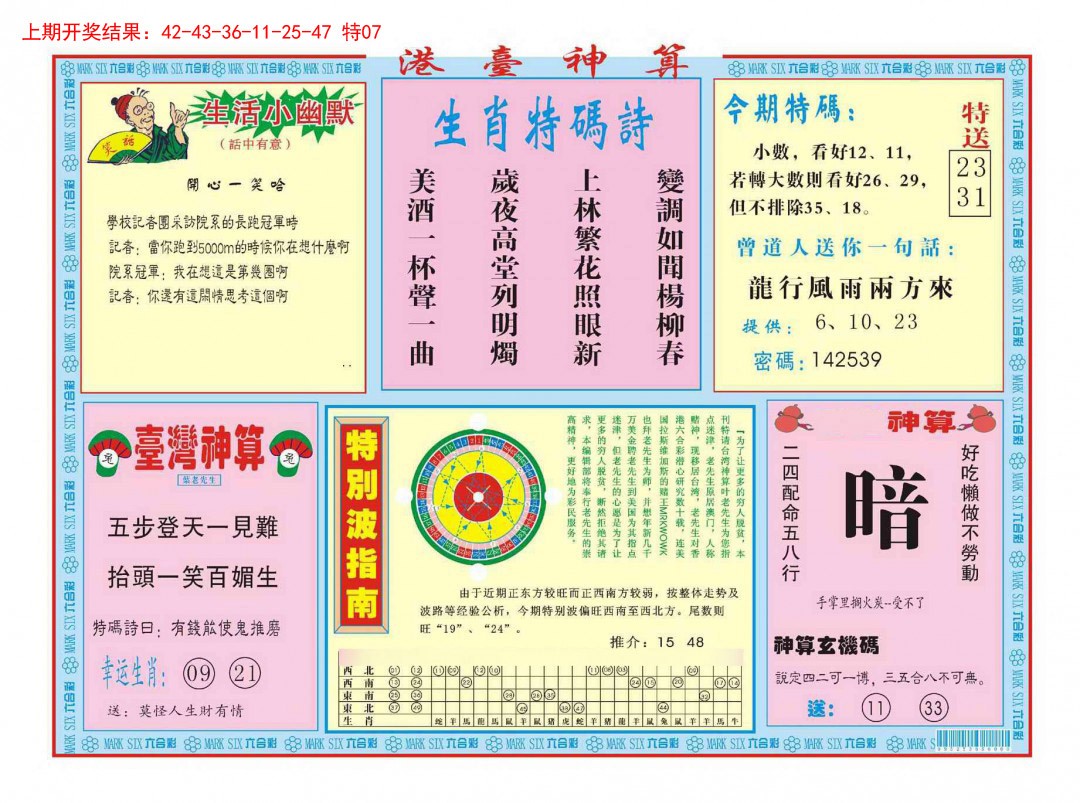 2025014期港台神算B