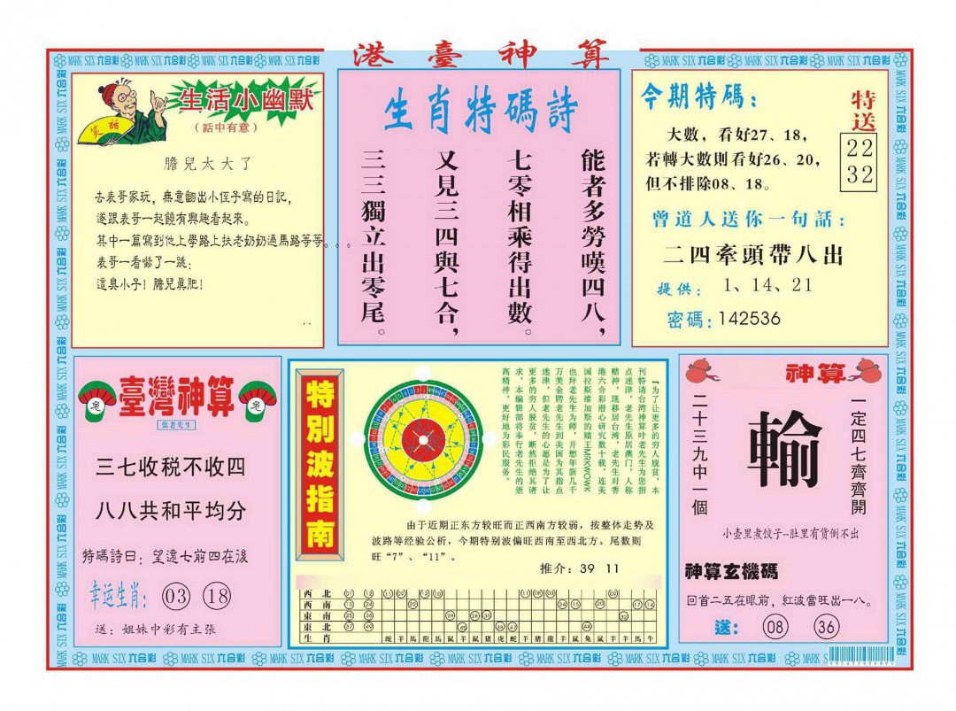 2025029期港台神算B