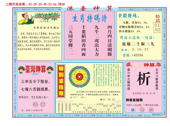 2025018期港台神算B