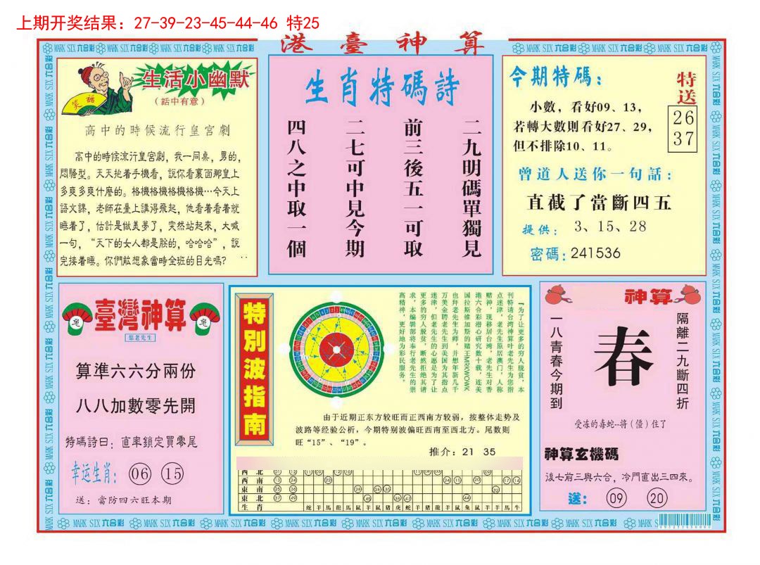 2025031期港台神算B