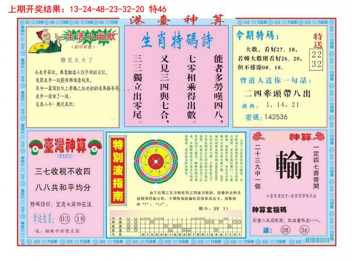 2025009期港台神算B