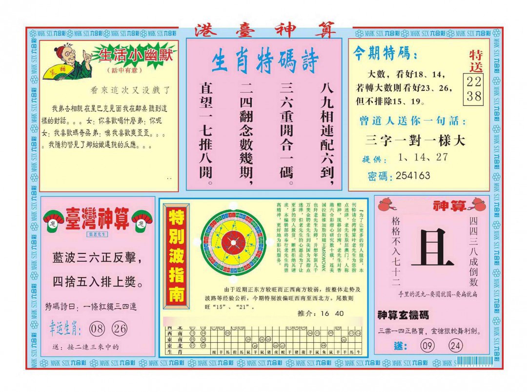 2025030期港台神算B