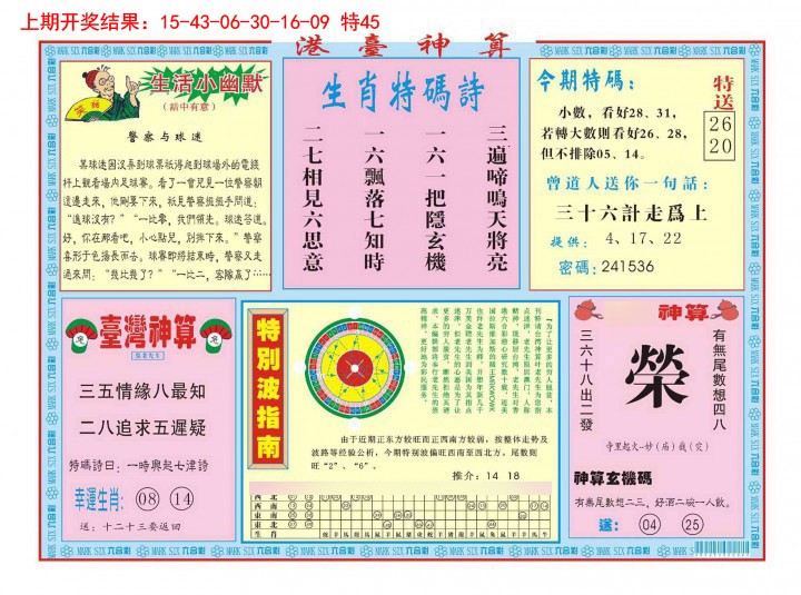 2025024期港台神算B
