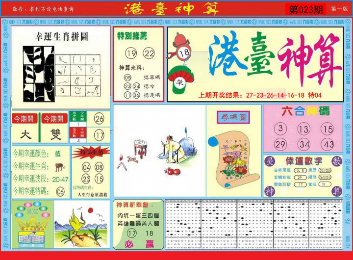 2025023期港台神算A