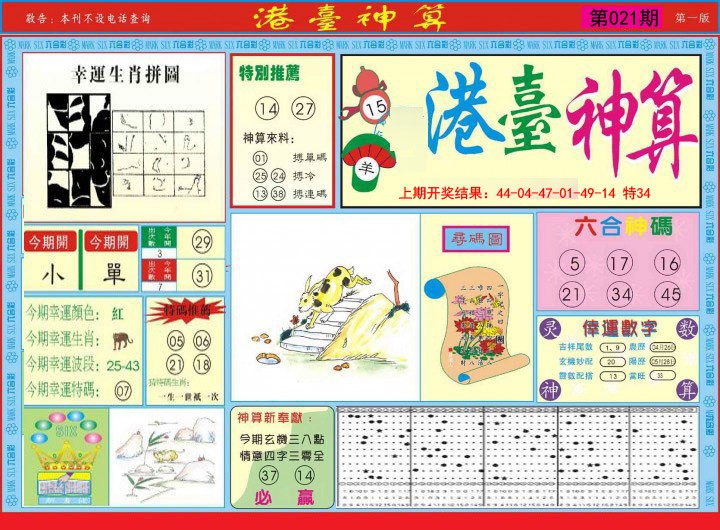 2025021期港台神算A