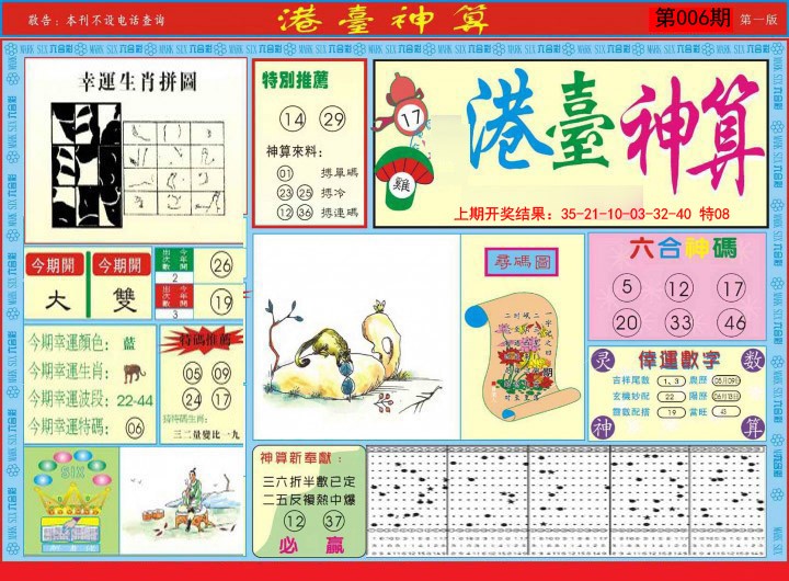 2025006期港台神算A
