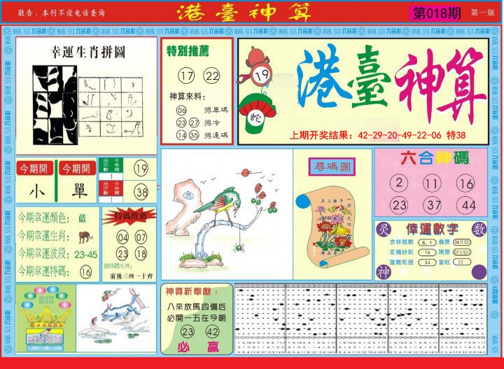 2025018期港台神算A