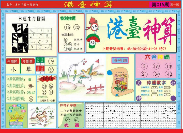 2025015期港台神算A