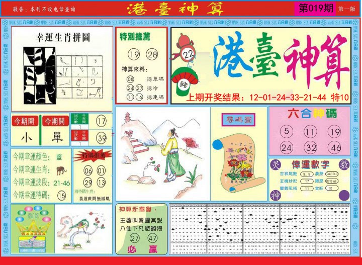 2025019期港台神算A