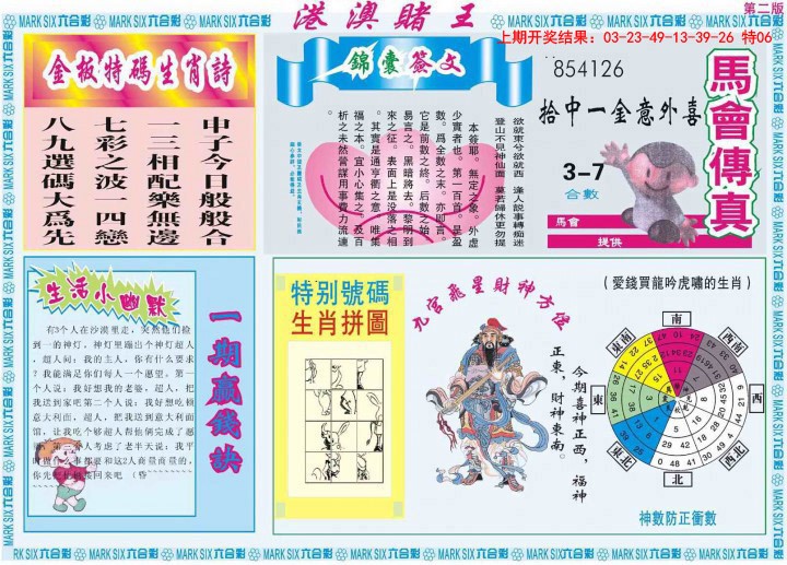 2025020期港澳赌王B