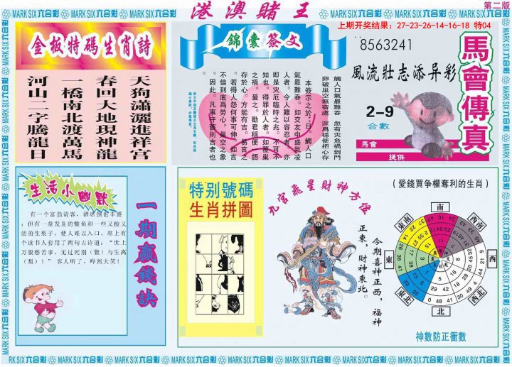 2025023期港澳赌王B