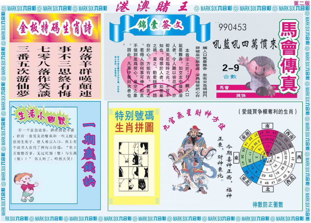 2025030期港澳赌王B