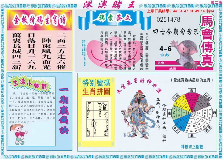 2025021期港澳赌王B