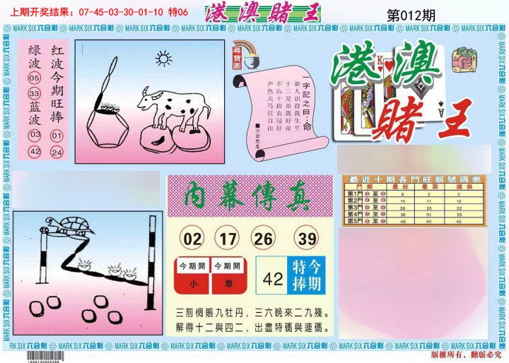 2025012期港澳赌王A