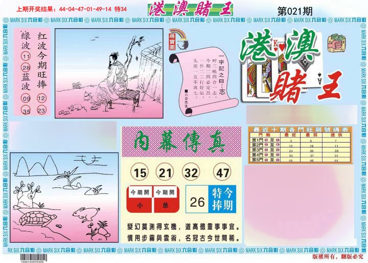 2025021期港澳赌王A