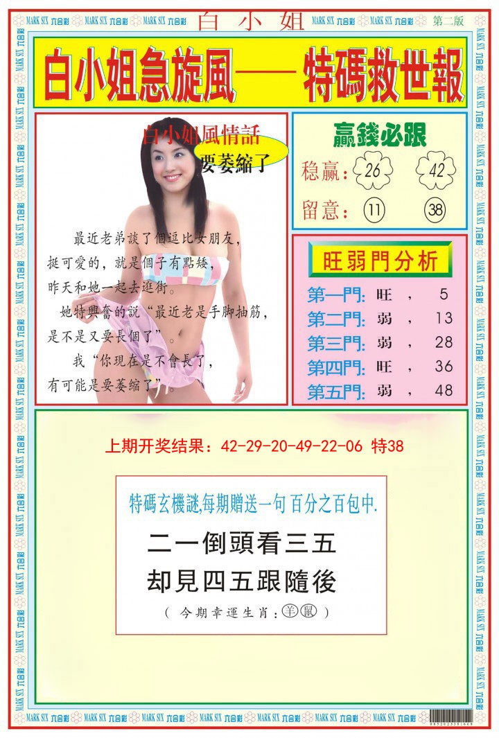 2025018期白小姐急旋风B