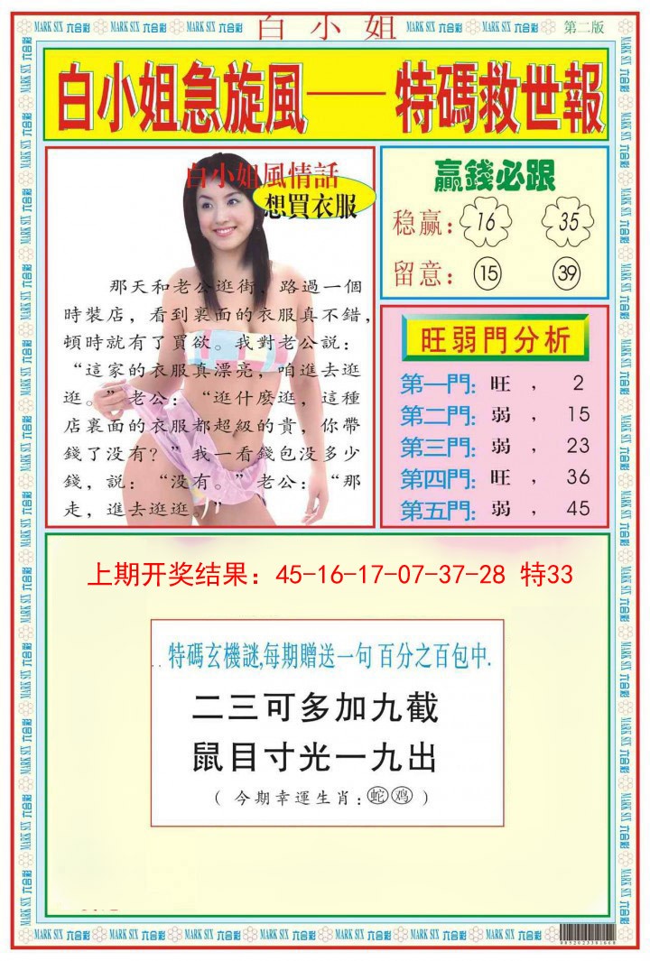 2025005期白小姐急旋风B