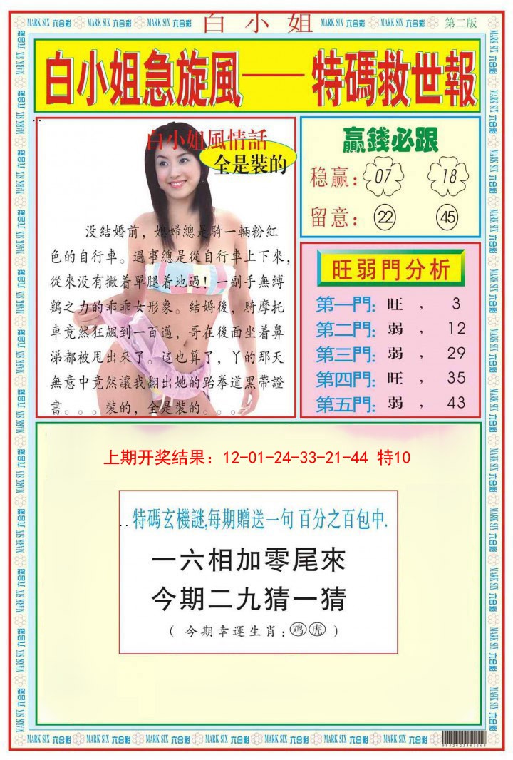2025019期白小姐急旋风B