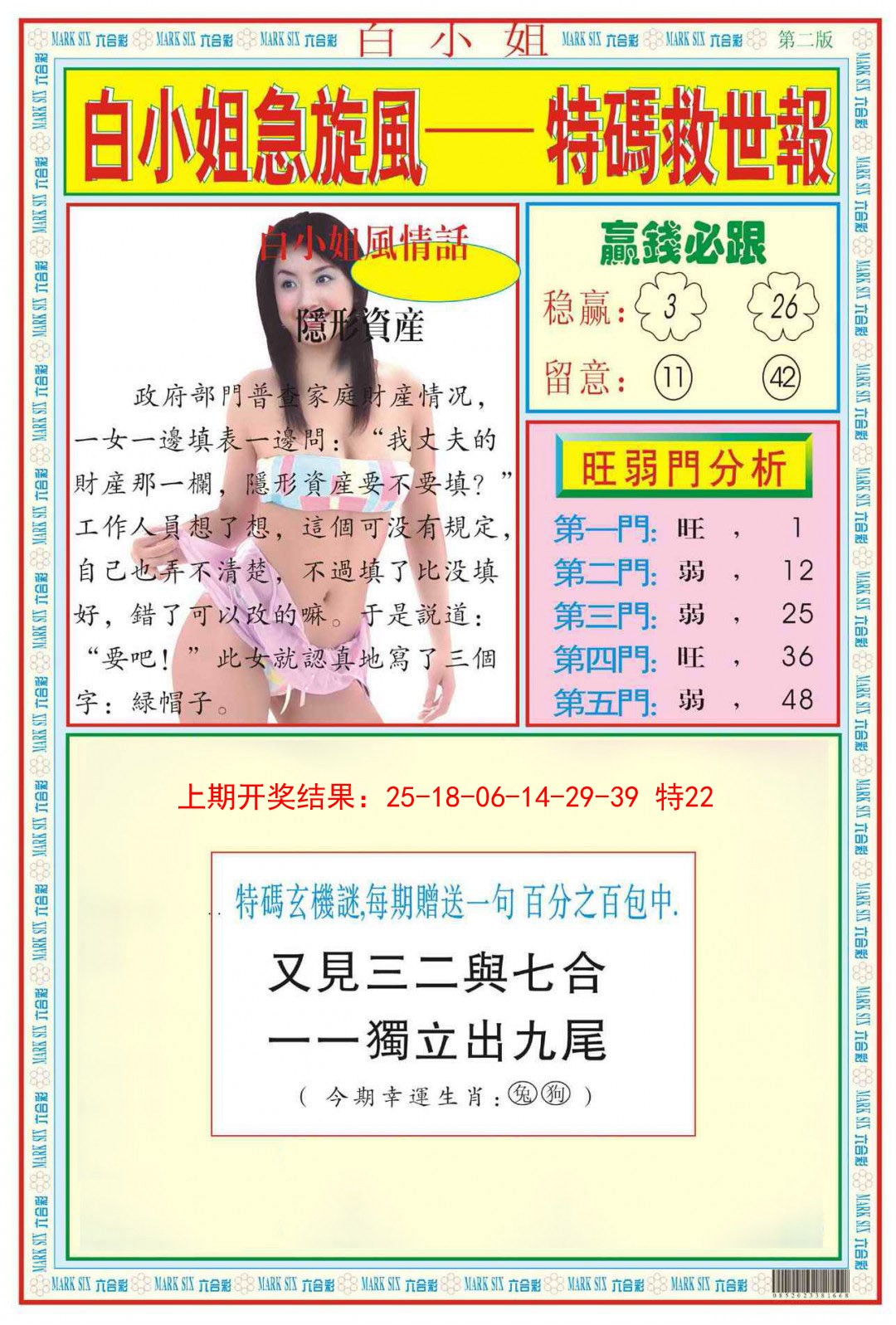 2025002期白小姐急旋风B