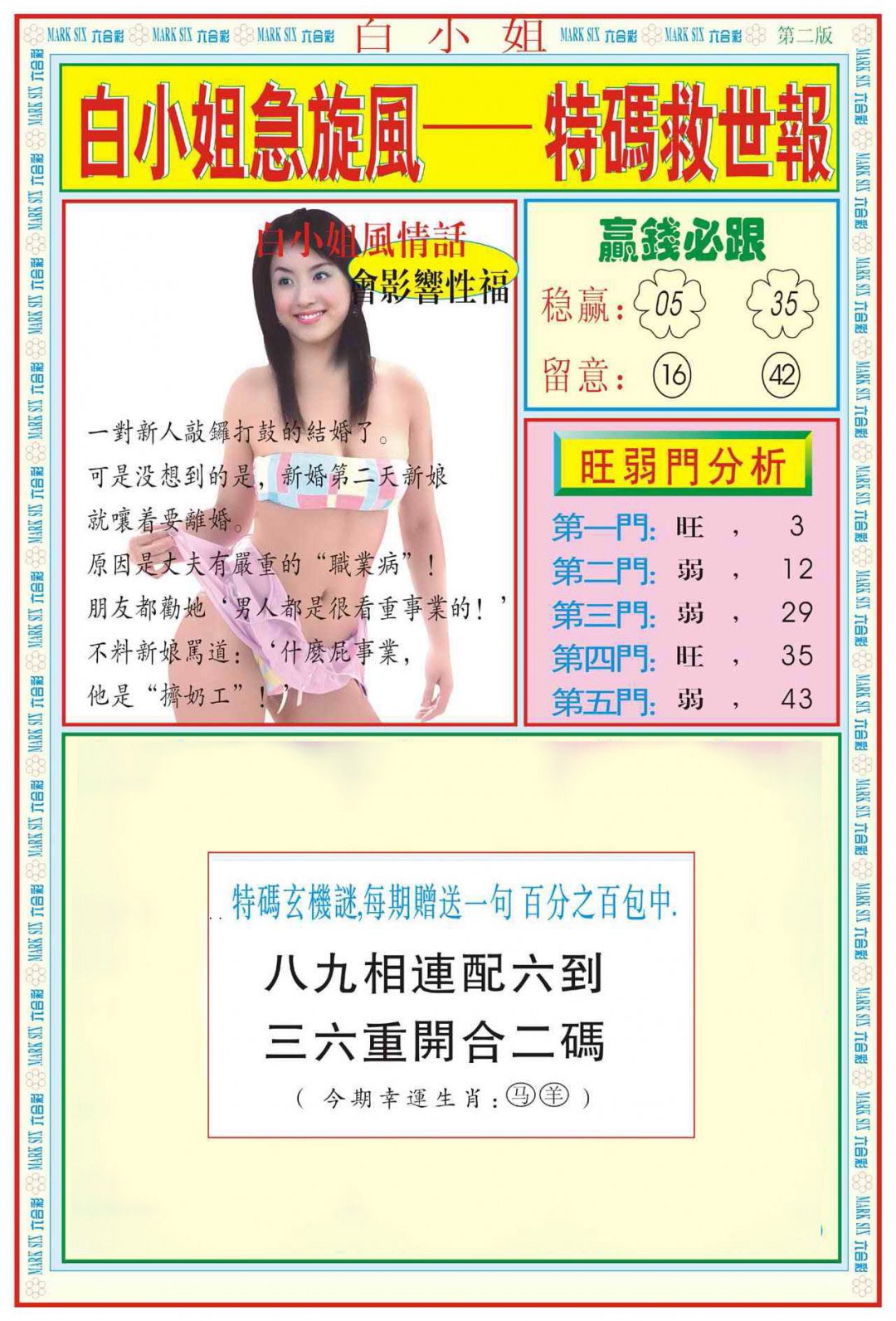 2025030期白小姐急旋风B