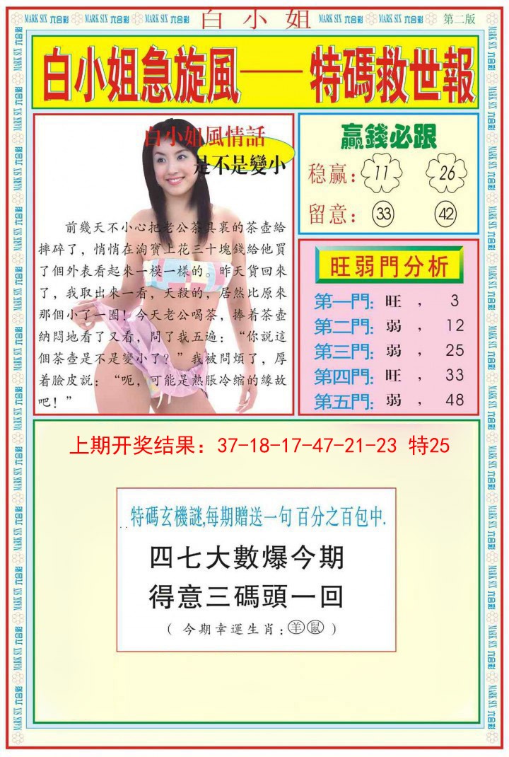 2025011期白小姐急旋风B