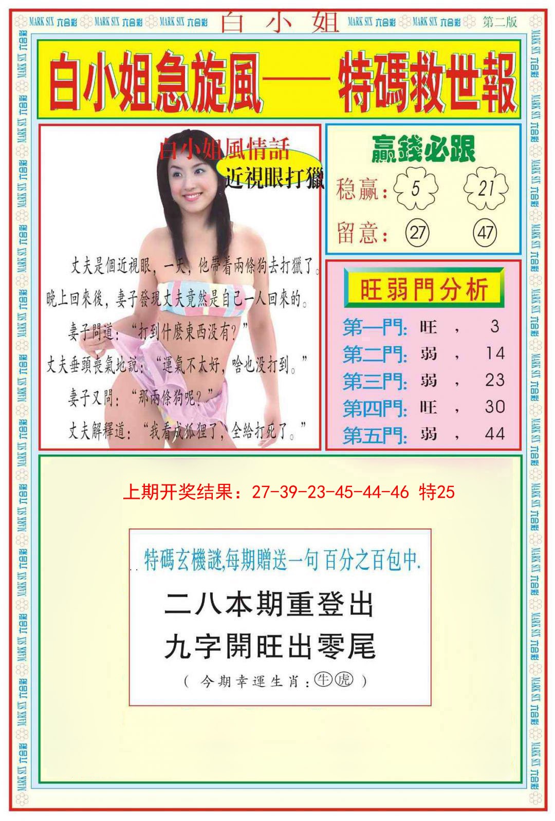 2025031期白小姐急旋风B