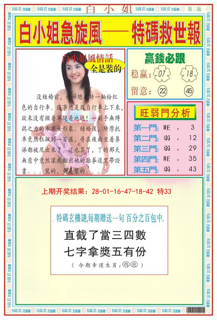 2025004期白小姐急旋风B