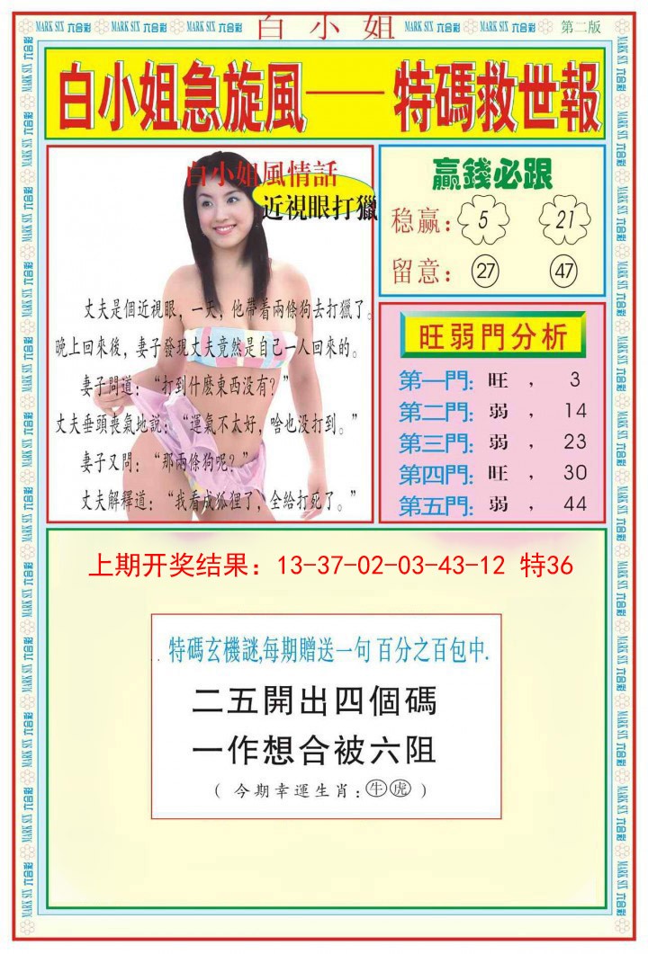 2025016期白小姐急旋风B