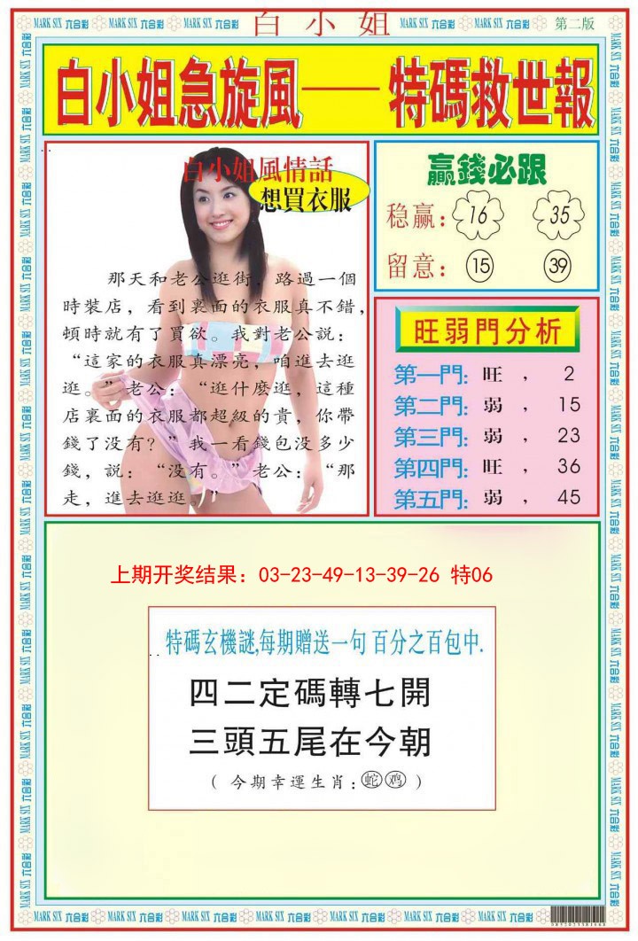 2025020期白小姐急旋风B