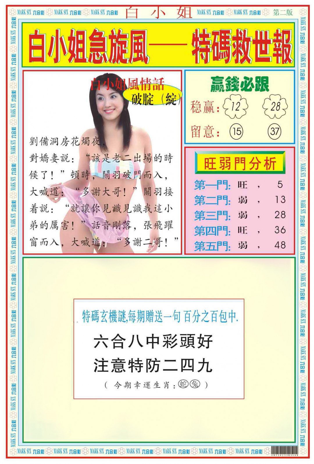 2025029期白小姐急旋风B