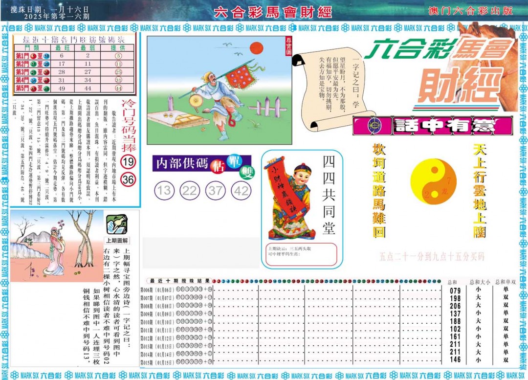 2025016期马会财经A