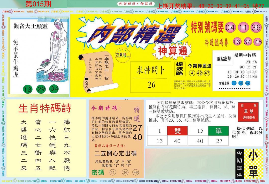 2025015期内部精选A